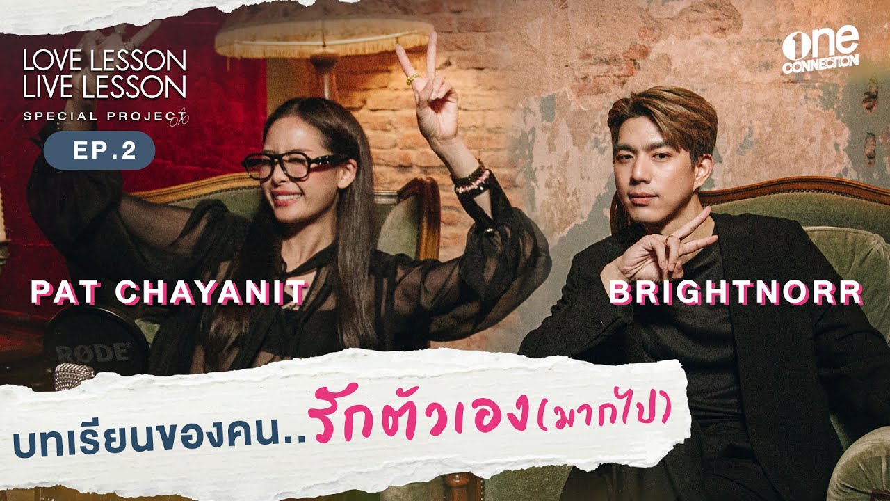 บทเรียนรักจาก 