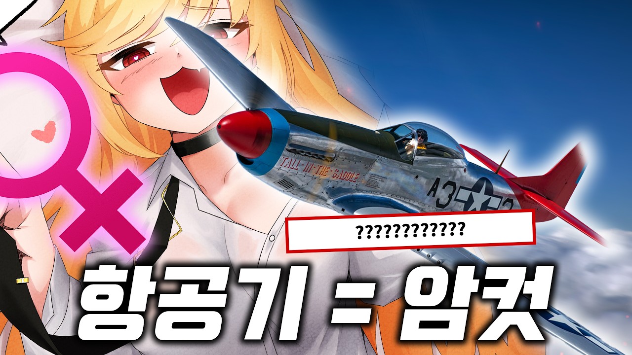 항공정비과가 알려주는 항공기가 