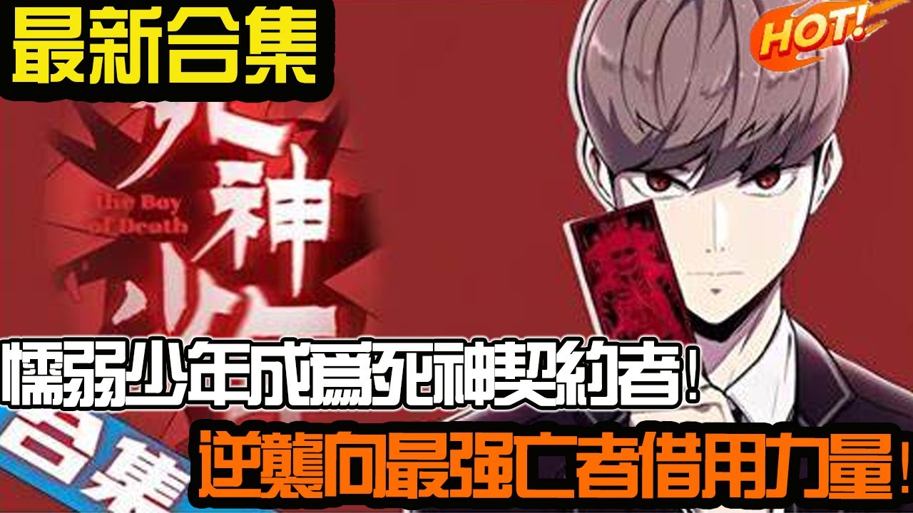 懦弱少年成为死神契约者！开挂逆袭向最强亡者借用力量！ #武神ZJM #热血 #逆袭 #爽文