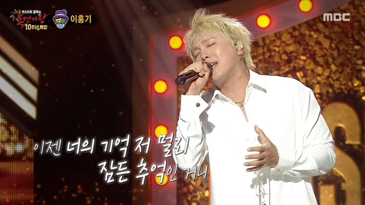 [복면가왕] '여심 도둑 괴도 루팡' 이홍기 무대 - 중독된 사랑, MBC 250622 방송