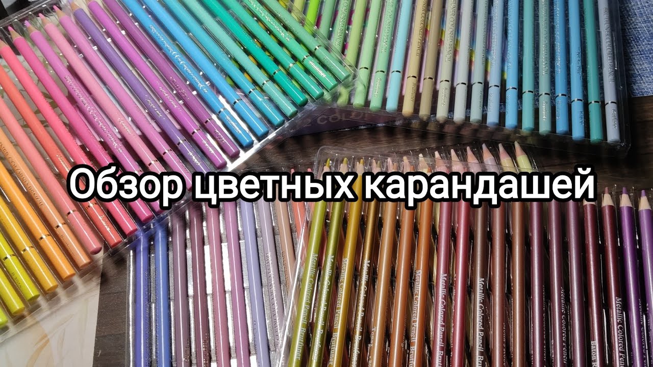 🖍️Обзор новых цветных карандашей/Распаковка🎨 Карандаши Brutfuner Macaron 72 /Metallic 50 цветов 🌿