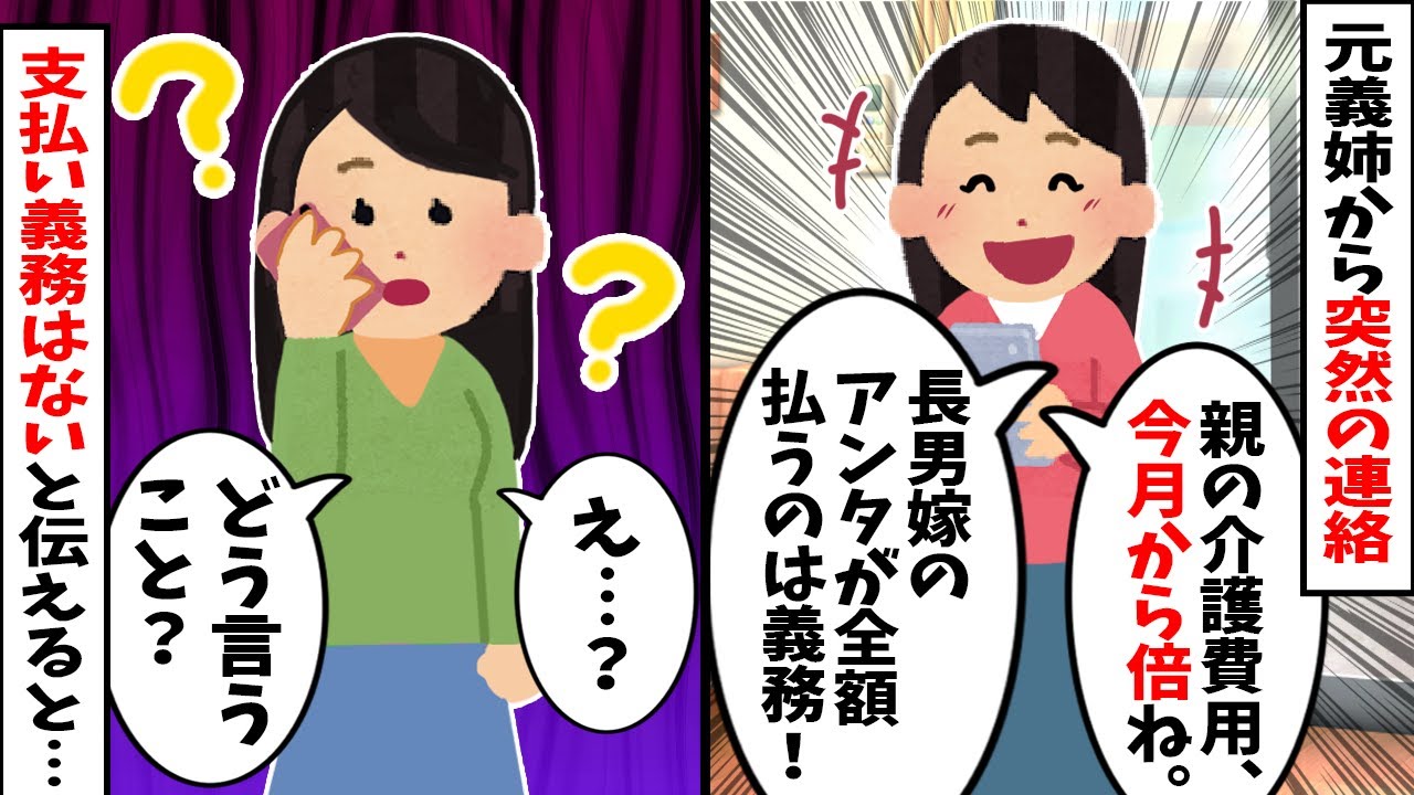 【2chスカッと】元義姉から「親の介護費、今月から倍ね」とLINEが→金の亡者たちの悪事を暴き、立て替えた介護費用850万と慰謝料500万を請求した結果