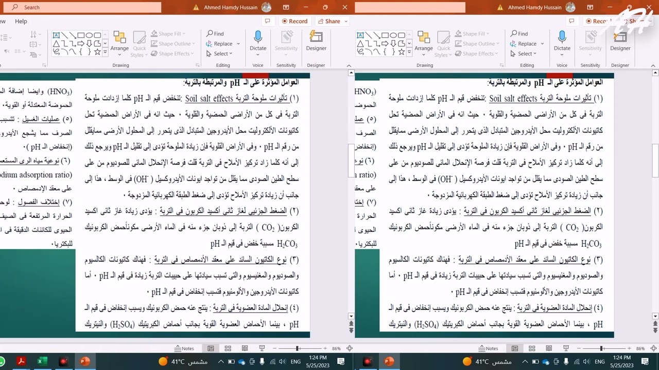 المحاضرة الاولي تفسير نتائج حموضة وقلوية التربة pH