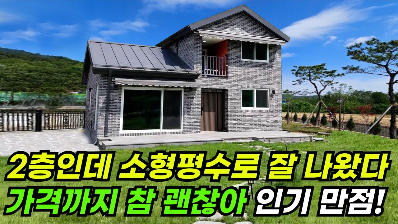 2층 소형주택 이대로 짓기만 하면 끝! 모두가 탐내는 집 #집 #주택 #이동식주택 #소형주택 #체류형쉼터 #농촌체류형 #농막 #모듈러 #전원주택 #주택