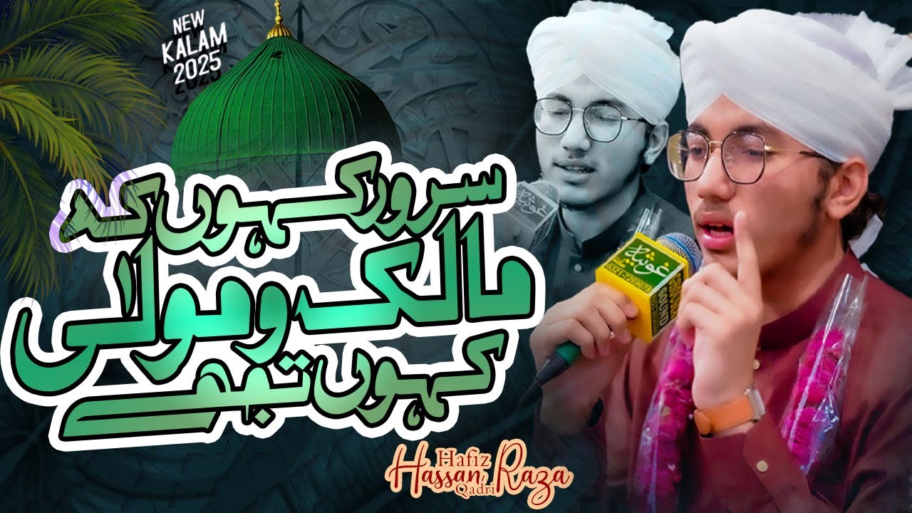 Heart Touching Kalam || New Naat 2025 || Hafiz Hassan Raza Qadri || Sarwar Kahoon Ke Malik o Maula