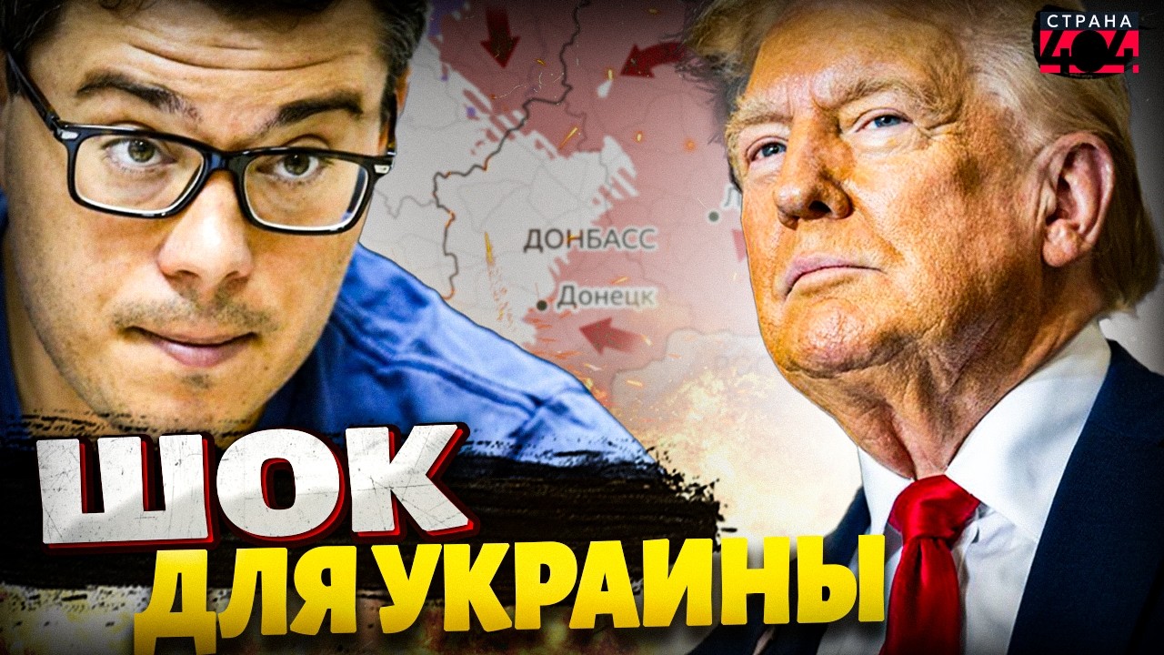 Сделка, от которой мороз по коже! Трамп требует 