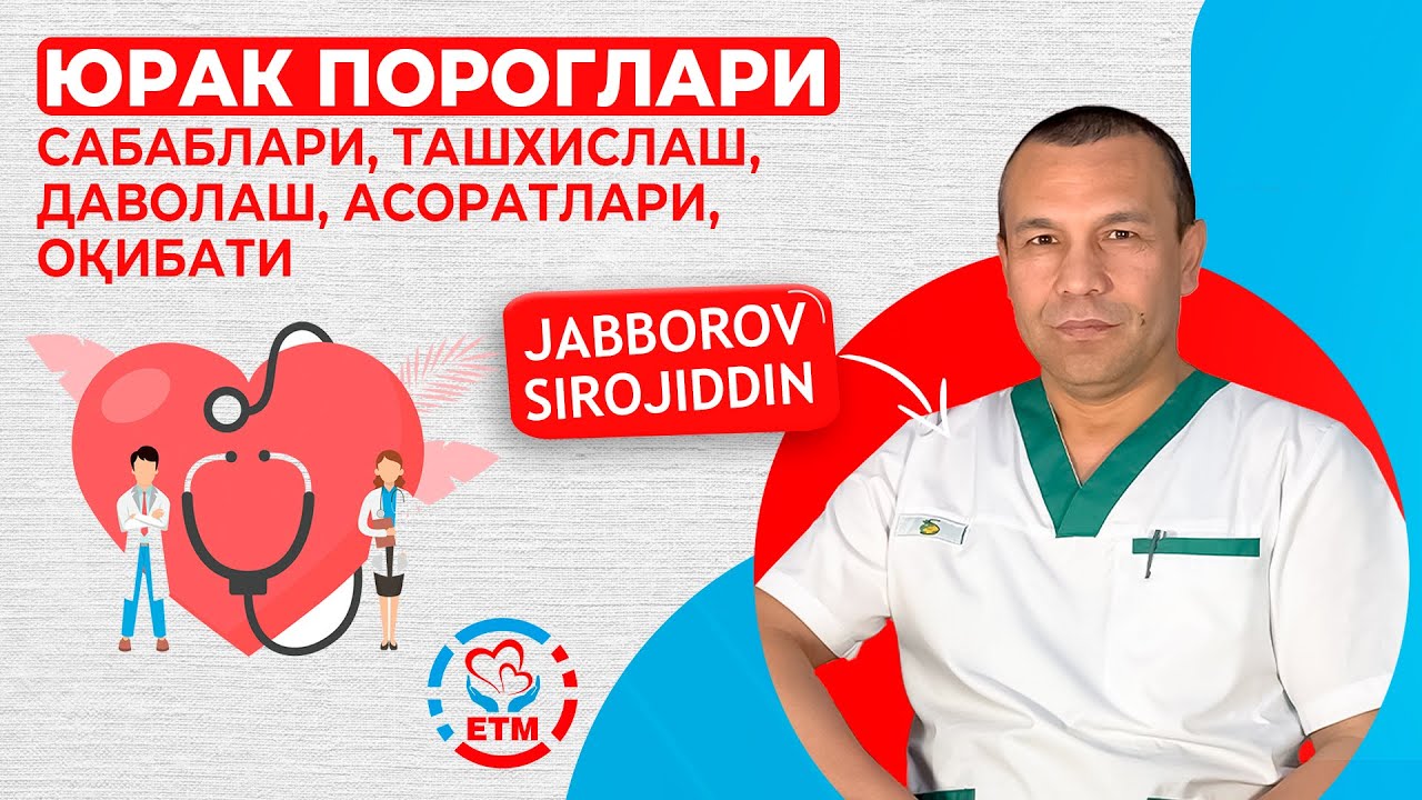 YURAK POROGLARI — SABABLARI, TASHXISLASH, DAVOLASH, ASORATLARI, OQIBATI / ЮРАК ПОРОГЛАРИ — САБАБЛАРИ