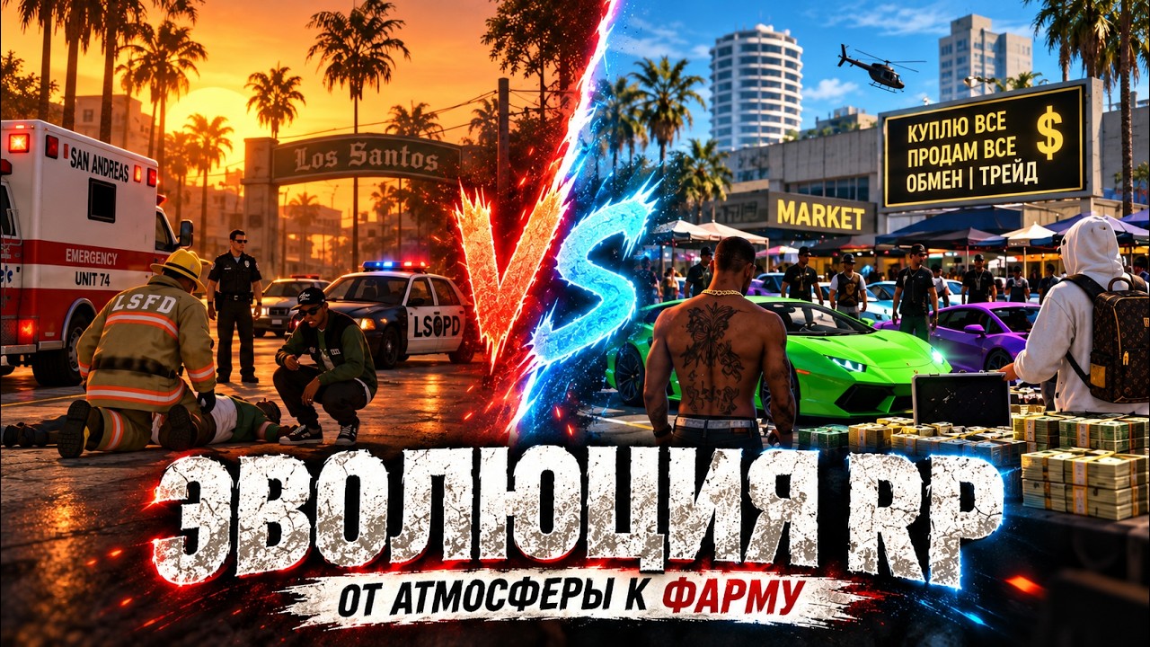 HOW ROLE PLAY in GTA SAMP WAS BORN and DIED