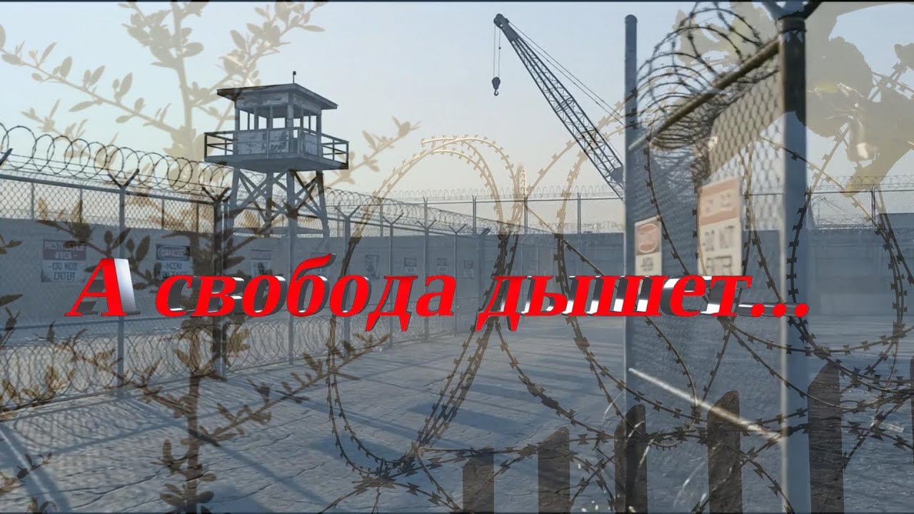 А свобода дышет... Блатняк.