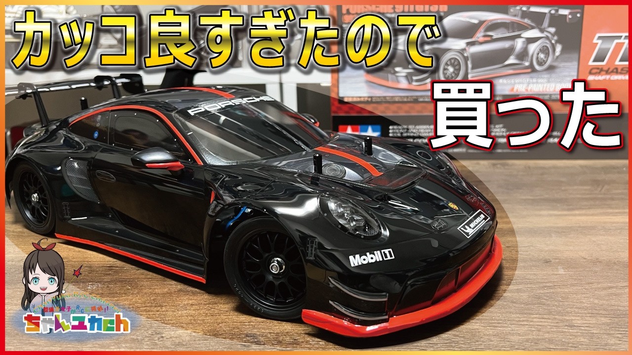 Porsche 911 GT3R [Новая модель TAMIYA такая крутая] Соберите шасси TT-02!