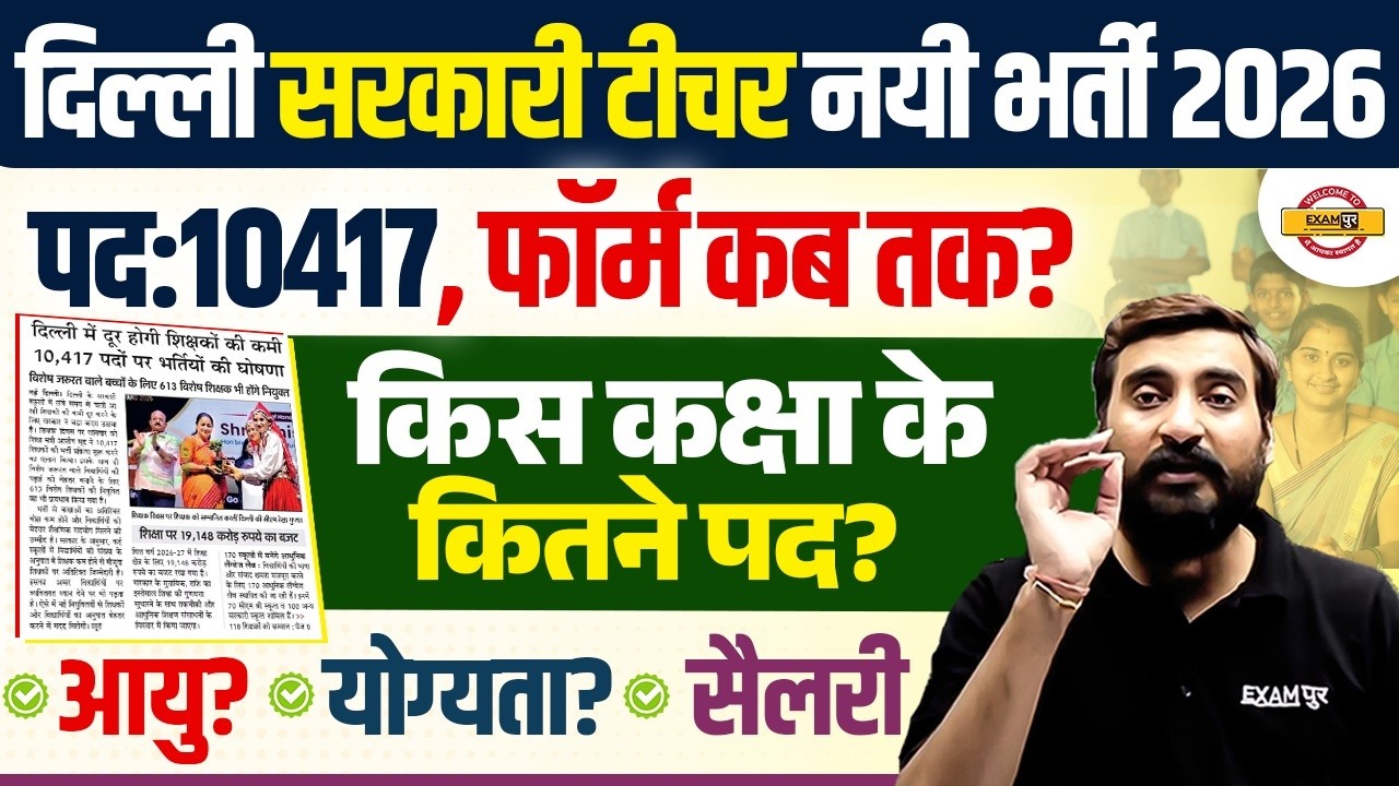 DSSSB / Delhi Govt Teacher New Vacancy 2026 | Total 10,417 Posts | Eligibility, Syllabus & Age Limit