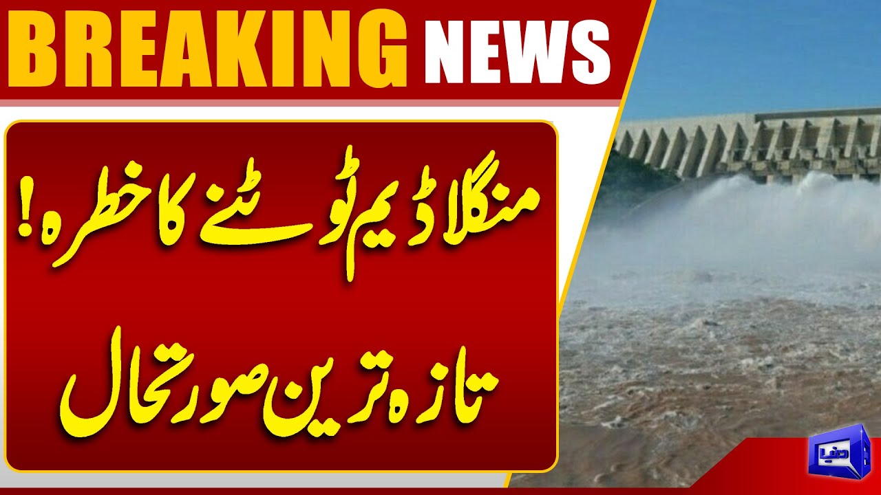 Mangla Dam Water Level Rises | Flood in Pakistan | Situation out of Control | Dunya News