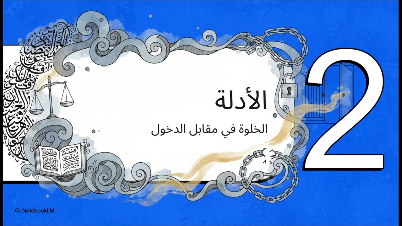 حين تكذب الوثيقة