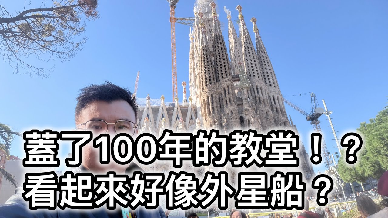 播客EP73 必聽西班牙之行Part 1 （巴塞隆納Barcelona、潘尼斯可拉 、瓦倫西亞、阿利坎特Alicante，本來以為西班牙是在巴塞隆納看高第建築，結果看到了西班牙從白銀帝國變退休天堂
