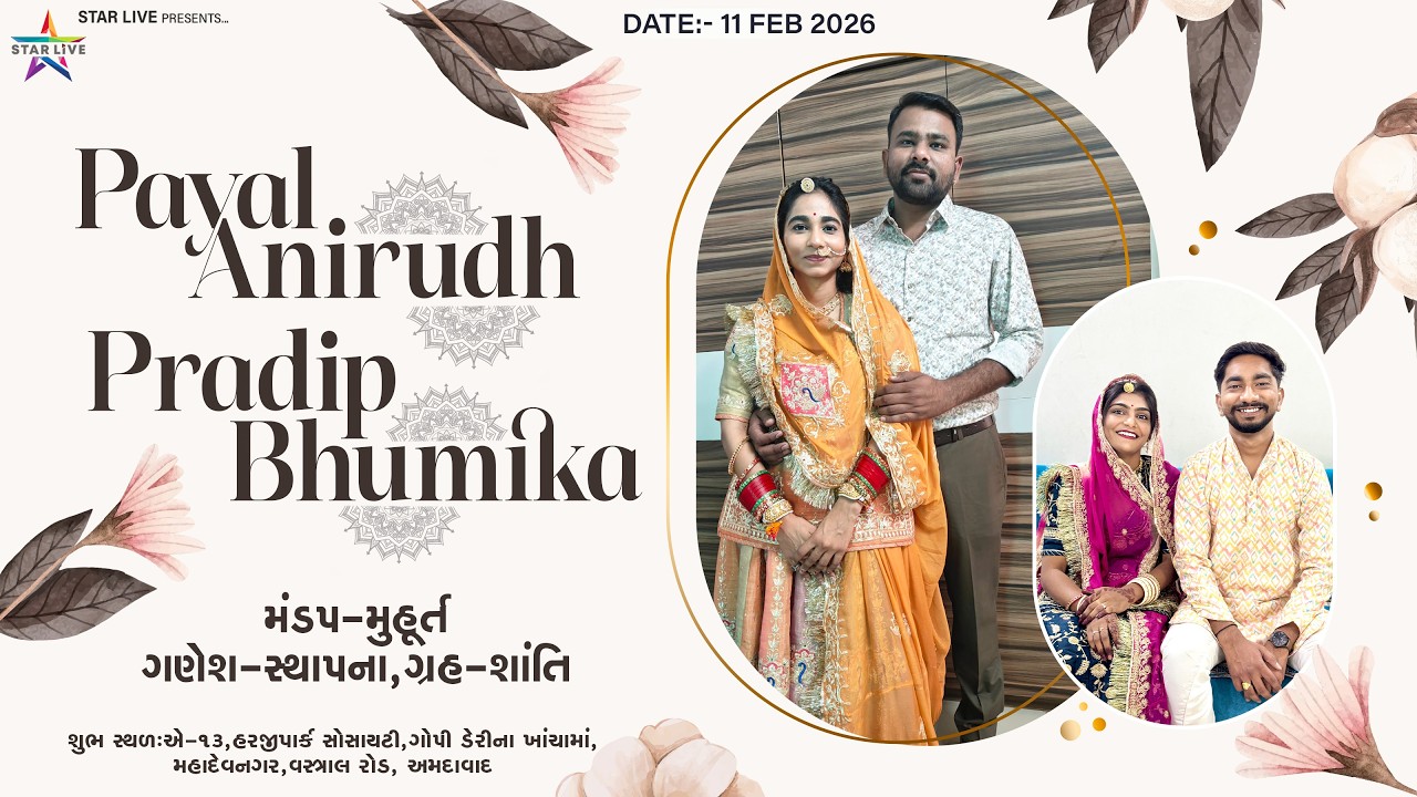 Payal  Weds Anirudh & Pradip Weds Bhumika || Mandap-Muhrat,Grah-Shanti & Haldi -Ahmedabad ||11-02-26