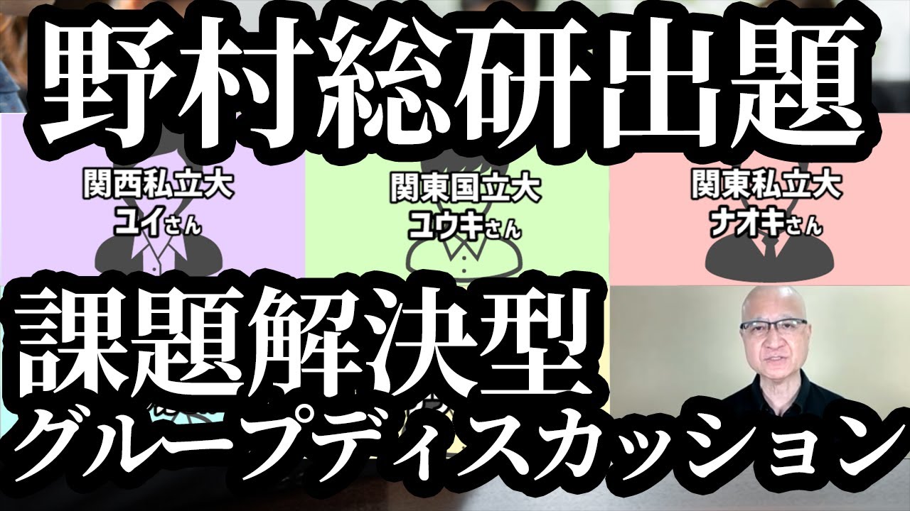 【23卒の挑戦】○○○の売上向上案を提案してください・出だしの議論で勝敗は決まっています【野村総研出題】