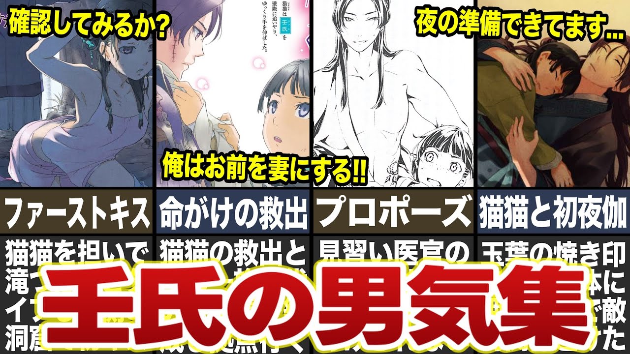 【薬屋のひとりごと】壬氏の最新男気シーン4選！胸キャンすぎてヤバい！！ #薬屋のひとりごと #ゆっくり解説 #猫猫 #壬氏