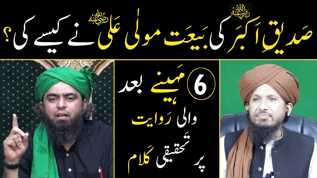 Abu Bakar Siddique Akbar Ki Mola Ali Ne Bait Kese Ki? Reply To Eng Ali Mirza By Mufti Rashid Razvi