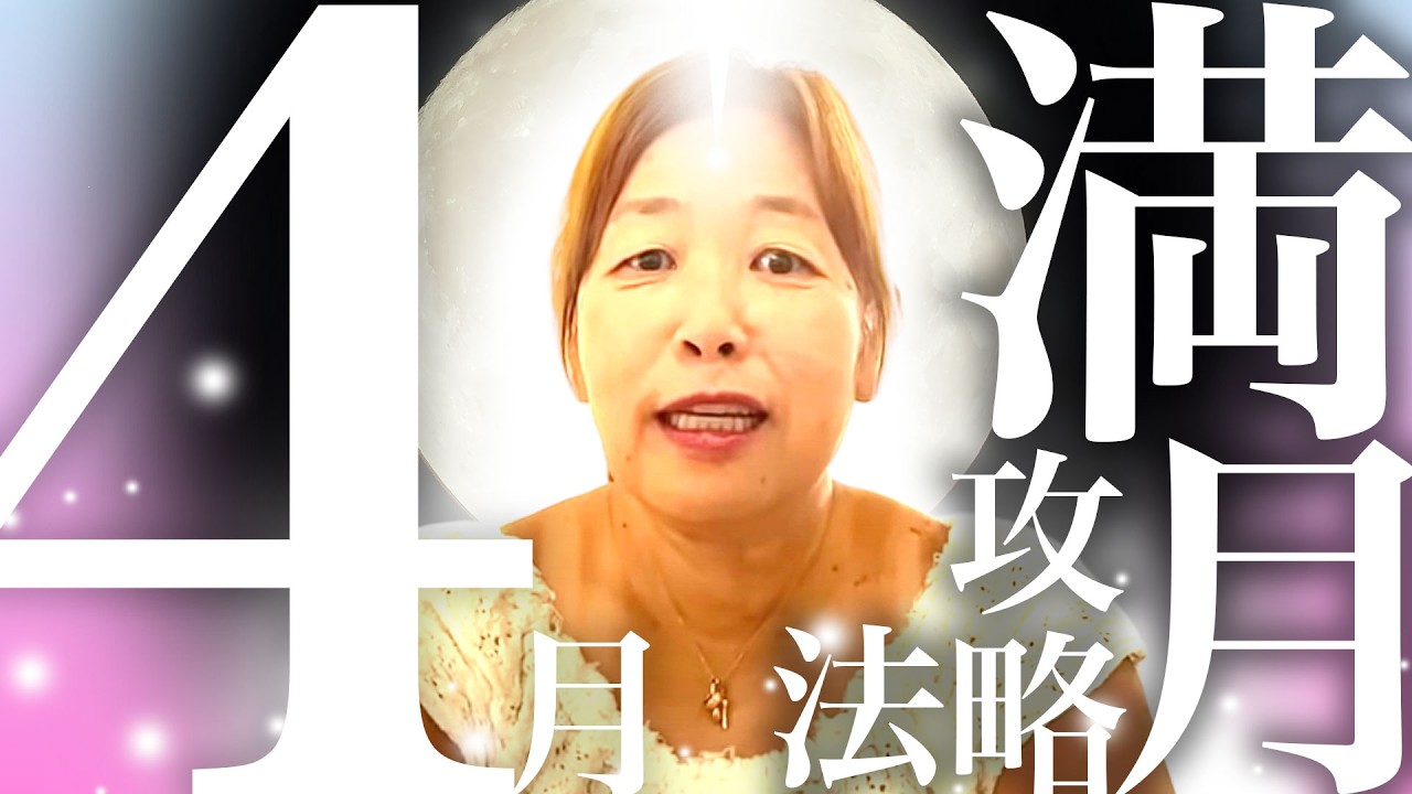 【神様の声】　満月攻略法