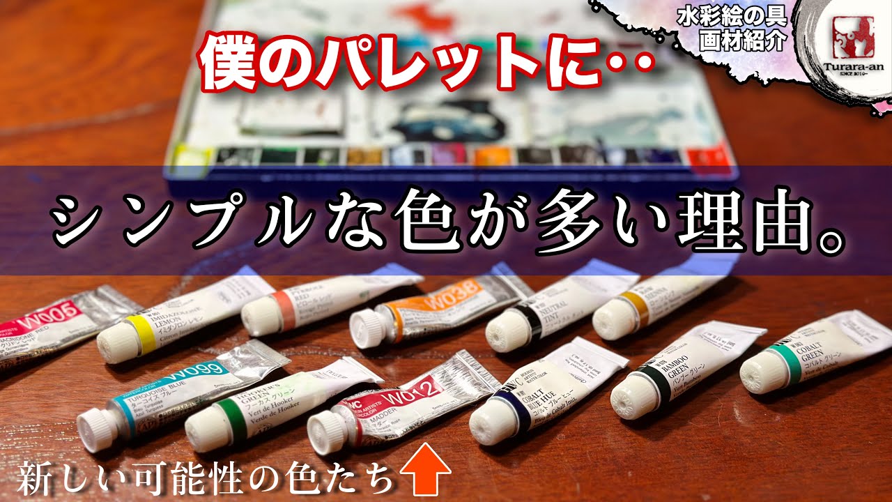 【画材紹介】ただただ紹介、新入りの仲間たち。 つらら庵