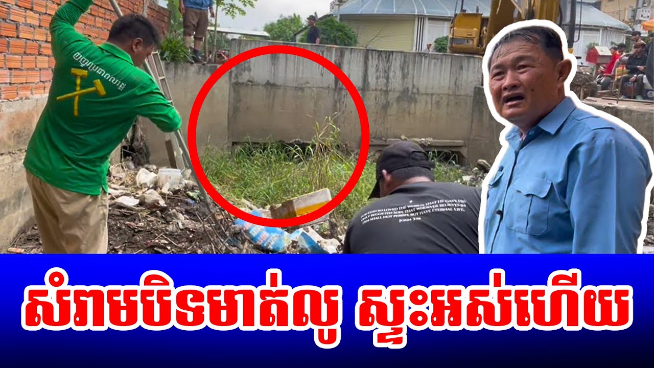 សំរាមបិទមាត់លូ ទឹកមិនដឹងហូរទៅណា