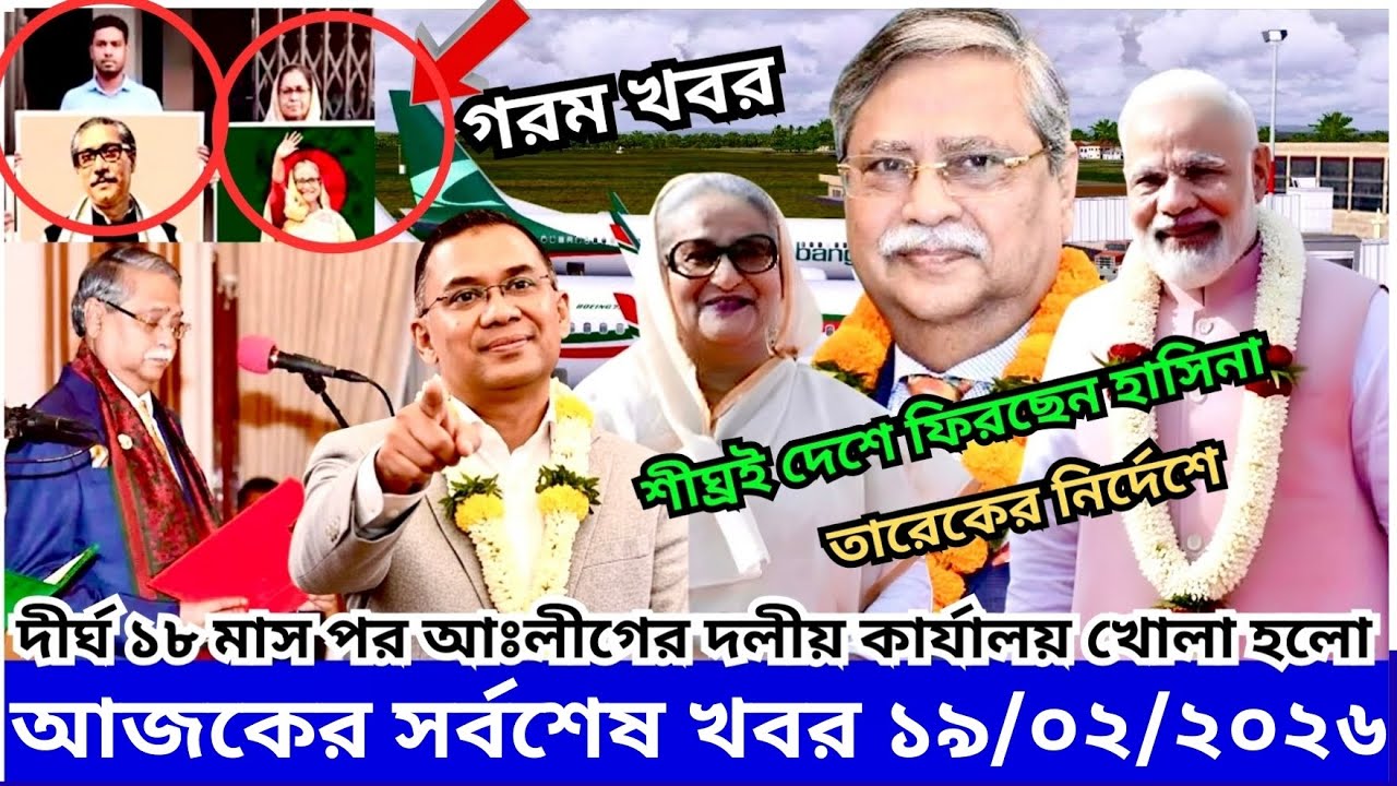 Ajker Bangla Khabor 17 Feb 2026 | Bangladesh Letest News | Somoy Sangbad News | Top Live Update News