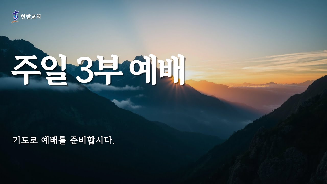 260111 3부예배 