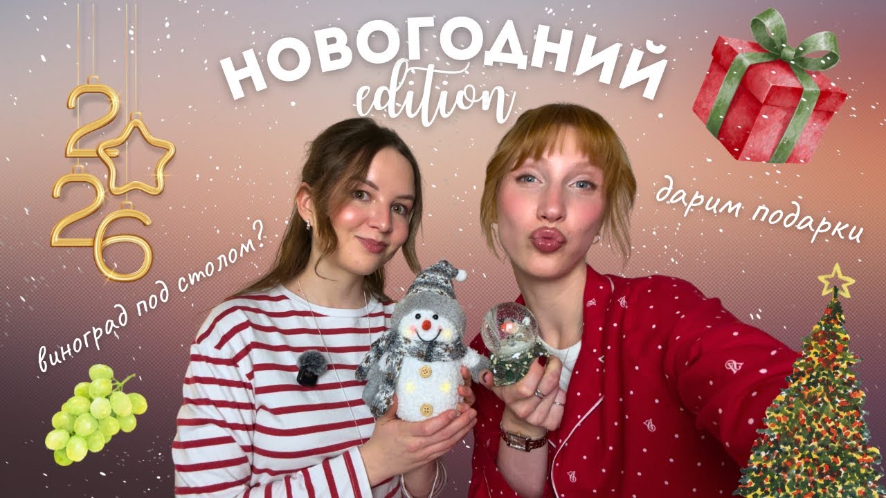#2 НОВОГОДНИЙ ВЫПУСК: подводим итоги года и ставим цели на 2026 год