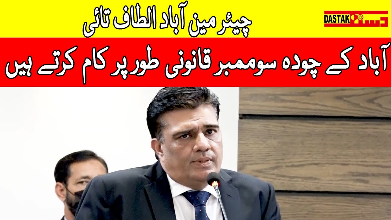 Live🔴 Address of Chairman Abad Altaf Tai | Dastak Magazine