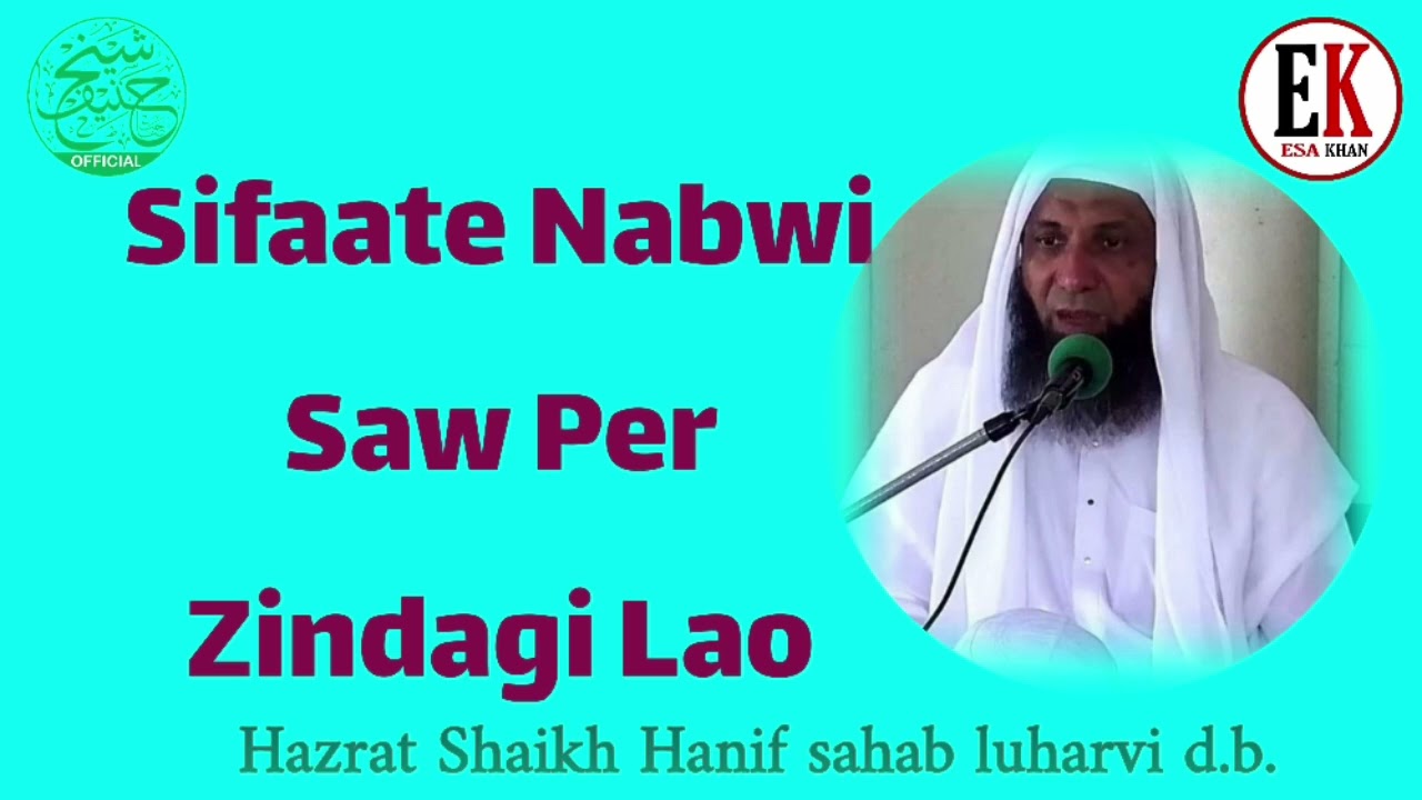 Sifate Nabwi Saw Per Zindagi Lao | By Hazrat Shaikh Hanif sahab luharvi d.b.