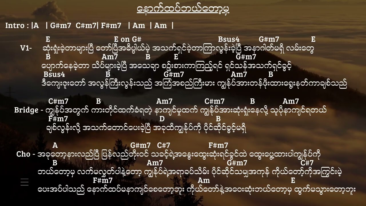 နောက်ထပ်ဘယ်တော့မှ  Singer- Davih Lah , Composer- Saw Pi Si (Myanmar Gospel song 2025)