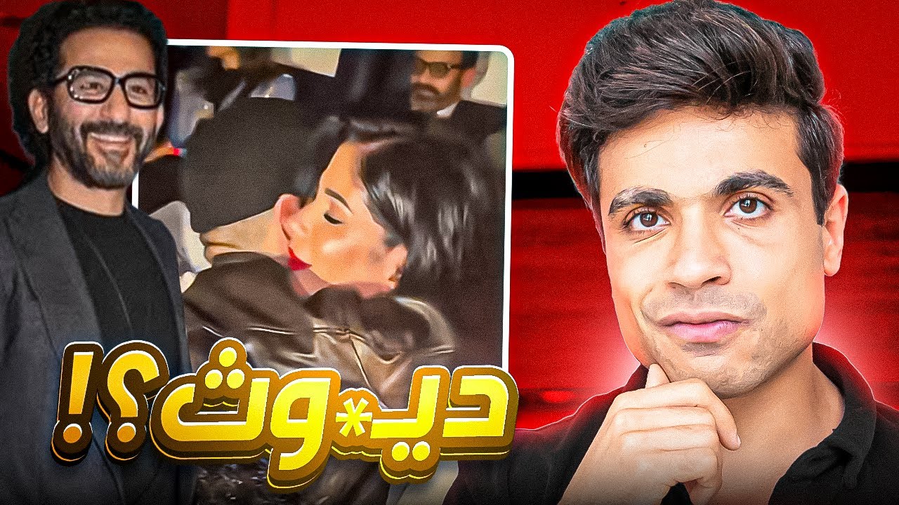 منى زكي بتتباس و تتحضن قدام احمد حلمي!
