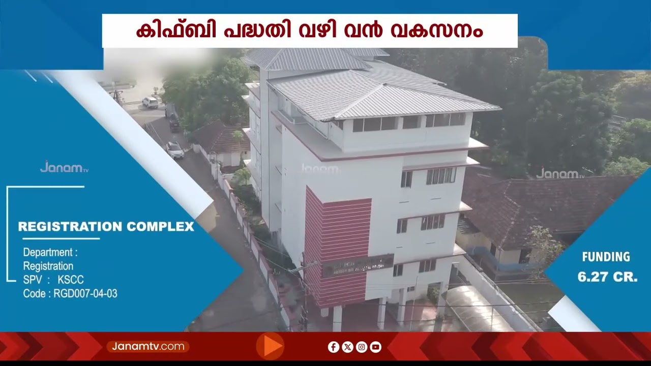 കോട്ടയം മണ്ഡലത്തിൽ KIIFB പദ്ധതികളിലൂടെ വൻ വികസനം | Kottayam