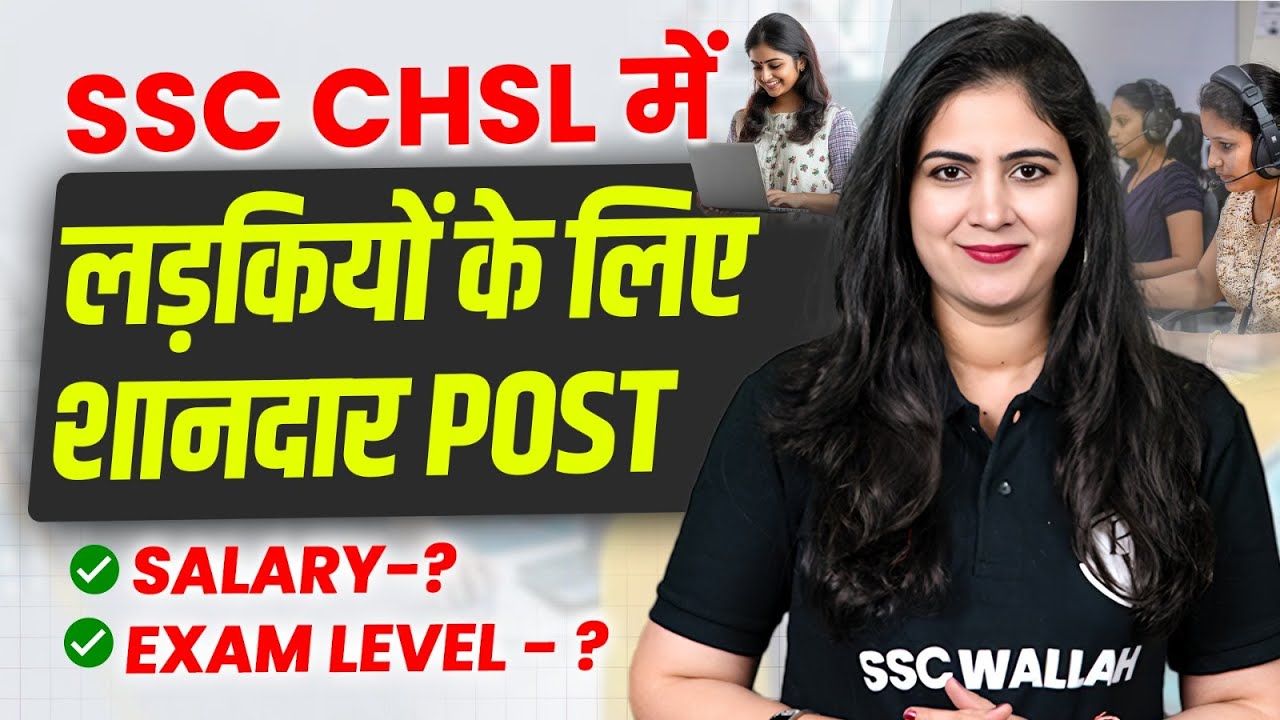 SSC CHSL Preparation 2025 | SSC CHSL में लड़कियों के लिए शानदार POST | SSC CHSL 2025 | SSC Wallah