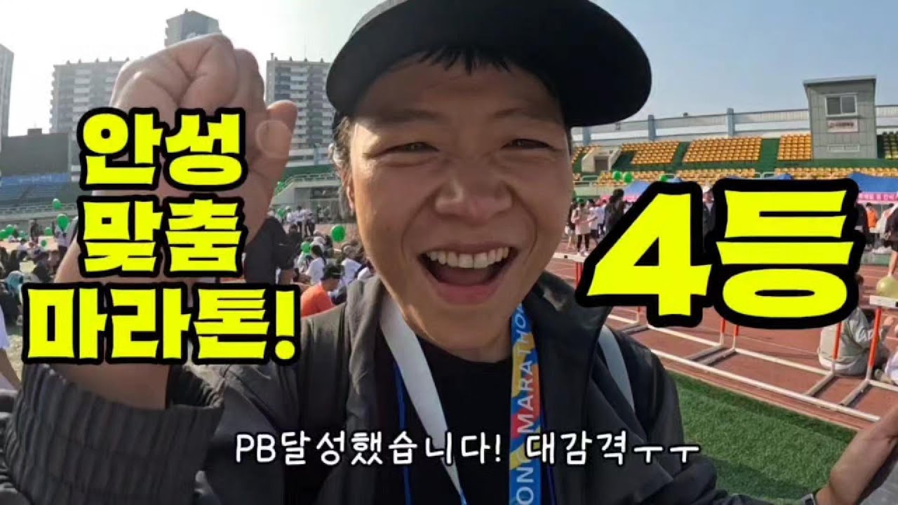 [제25회 안성맞춤마라톤]먹고 살면서 좋아하는 일 하기가 이렇게 고됩니다. 그래도 합니다! 달리기가 좋아서~