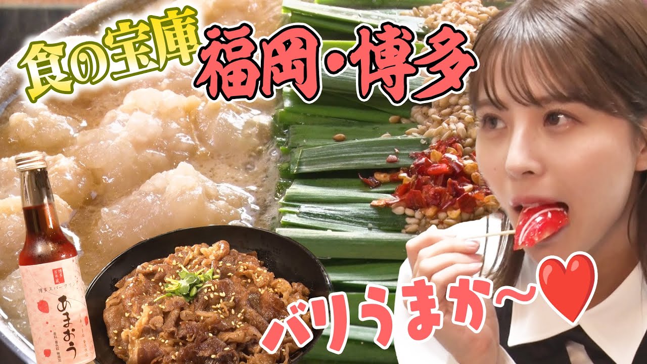 食の宝庫！福岡・博多で【バリうま！】