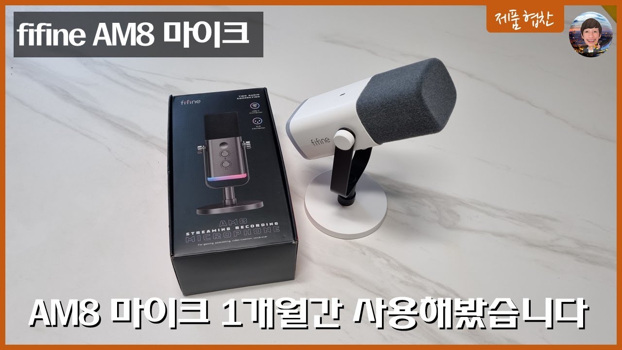 가성비라 불리는 fifine AM8 마이크! 1개월간 사용해 봤습니다.