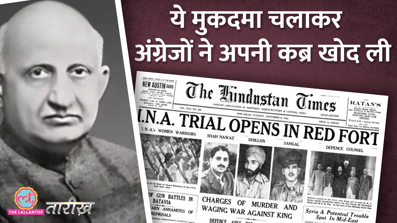 लाल किले पर लड़े गए Azad Hind Fauj के मुकदमे की कहानी | Bhulabhai Desai History | Tarikh E316