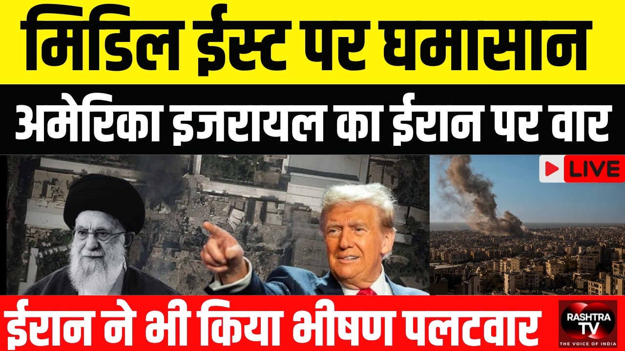 LIVE : America का Iran पर बड़ा हमला, ईरान ने GCC देशों को दी चेतावनी | World Breaking News