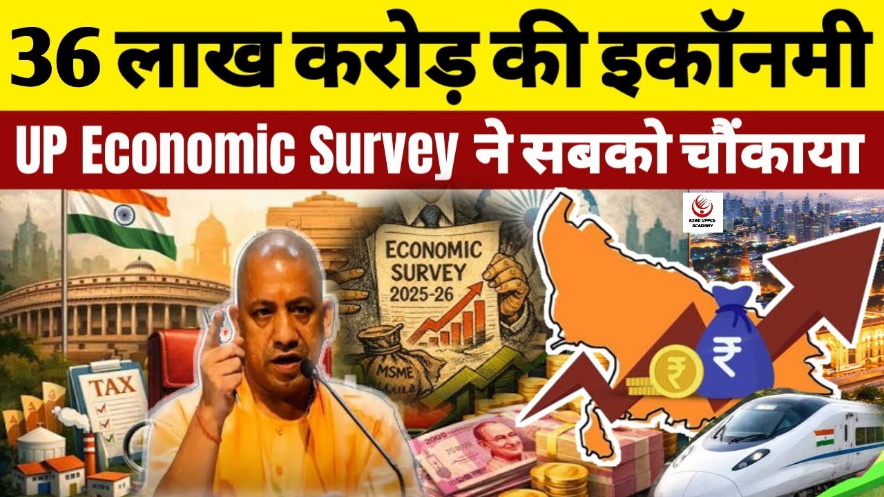 UP ₹36 लाख करोड़ की Economy! UP Economic Survey 2025-26 | एक्सप्रेसवे, निवेश, नौकरियां | Explained