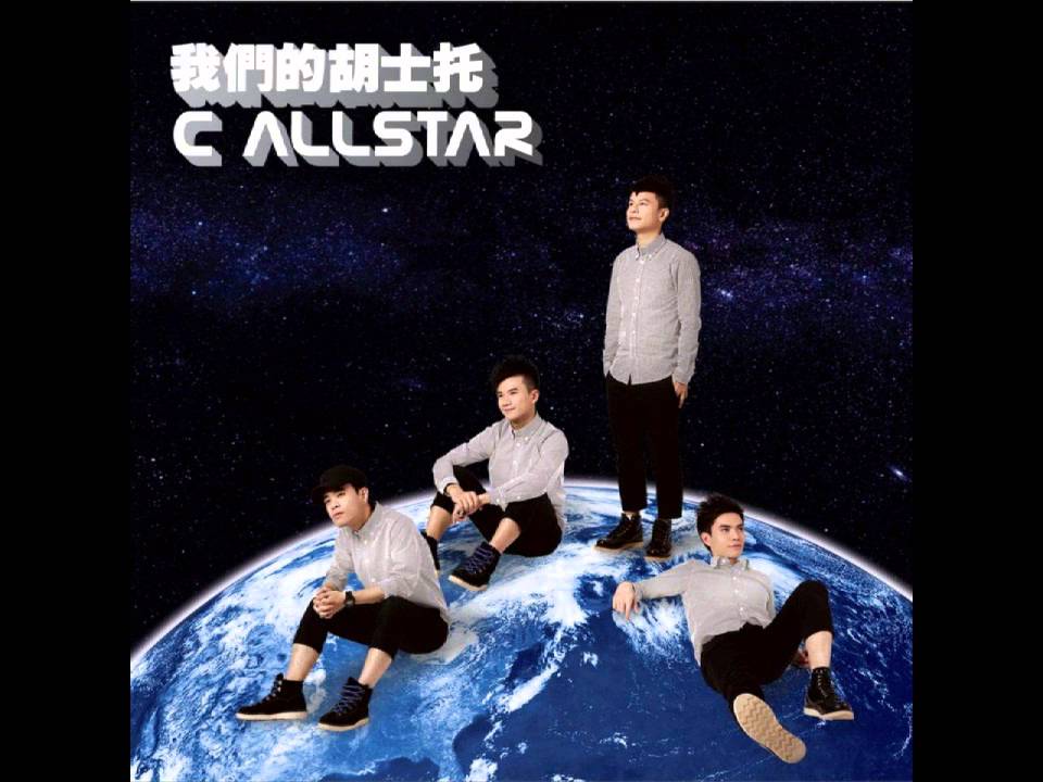 C ALLSTAR-韆鞦萬世