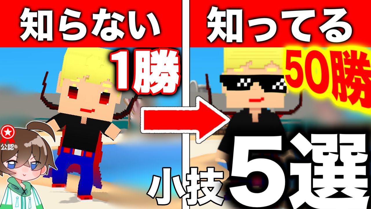 【最強】練習不要！初心者でも今すぐ使えるケイドロ逃走テクニック5選【脱獄ごっこ】
