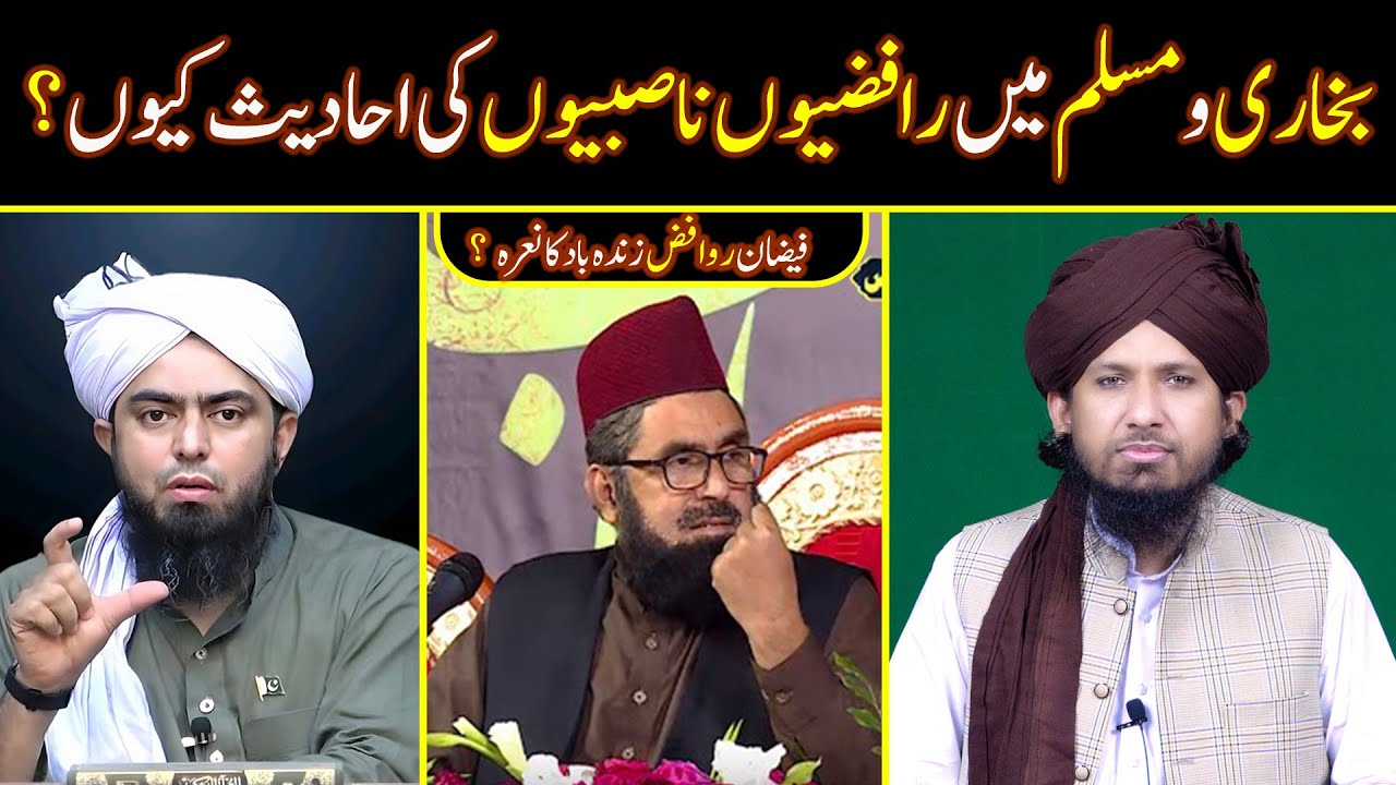 Bukhari O Muslim Main Rafzi Shia & Nasbi Ki Ahdees Kyu ? Eng Mirza & Dr. Sadaqat MUFTI RASHID RAZVI