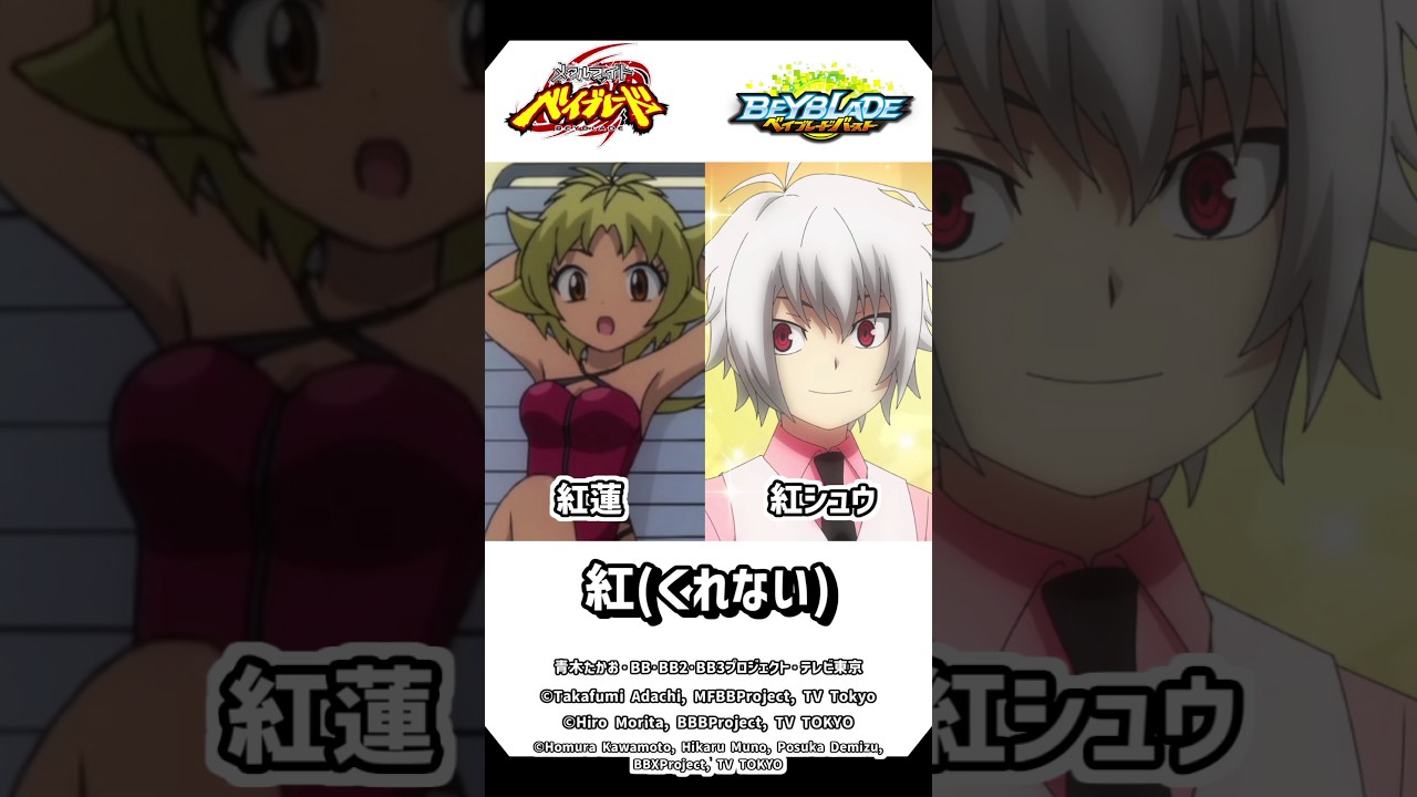 歴代ベイブレードの同じ苗字・名前のキャラまとめ【爆転シュート】【メタルファイト】【ベイブレードバースト】【ベイブレードX】