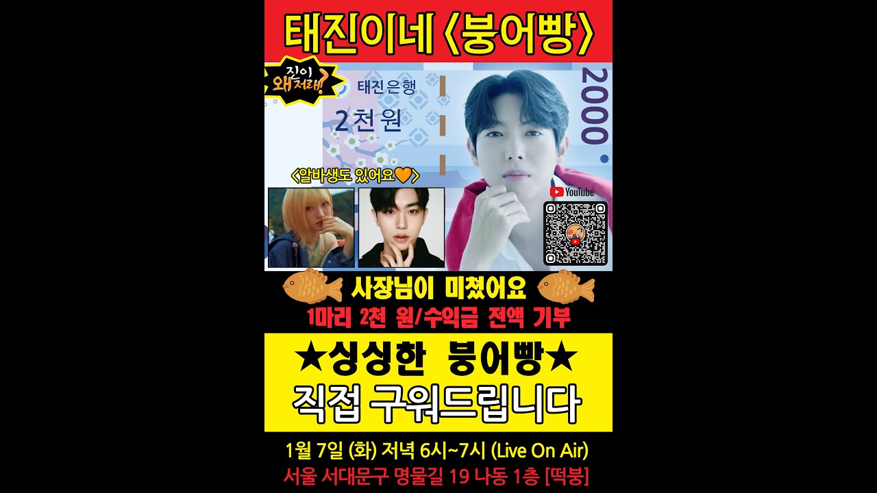 [LIVE🎥] 태진이네 붕어빵🐟🧡 (With 리베란테 진원, 빌리 시윤) | 진이 왜 저래 EP.15