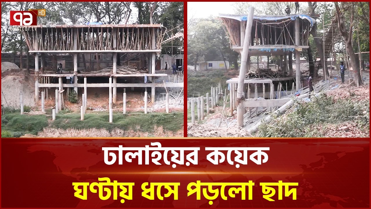 বগুড়ায় উদ্বোধনের আগেই ধসে পড়েছে ব্যায়ামাগার ভবনের ছাদ | Bogura | Ekattor TV