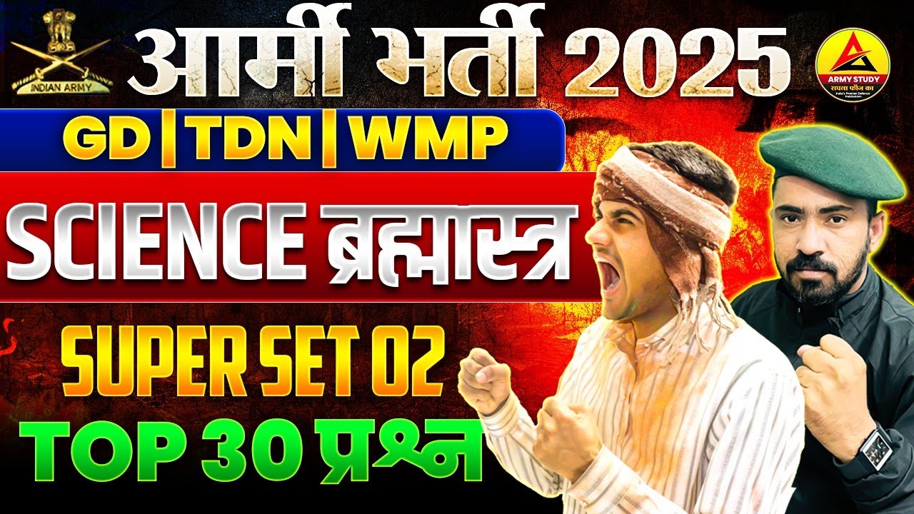 Army GD Science Top 30 Important Question 2025 | Army GD Science Super Set 02 | Army GD Science 2025