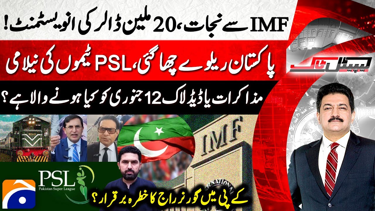 Relief from IMF? - Negotiations or Deadlock? - PSL Teams Auction 2026 - Hamid Mir - Capital Talk