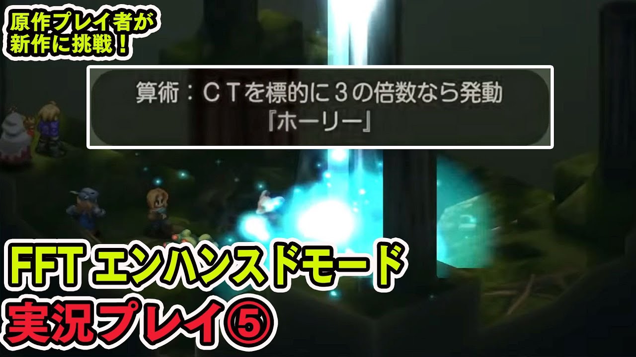 【ネタバレ有】『FFT イヴァリース クロニクルズ』算術で2章をサクサク攻略（予定）【ファミラボ】