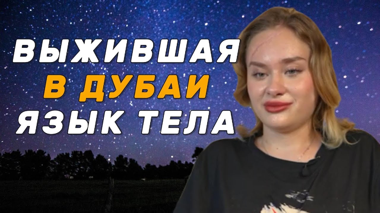 Язык тела Марии Ковальчук и ее мамы у Собчак. Что они скрывают?